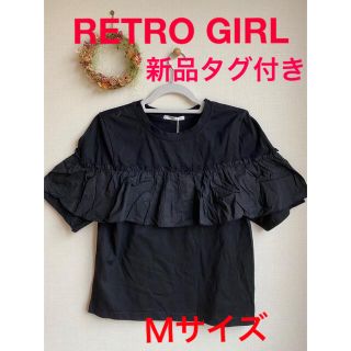 レトロガール(RETRO GIRL)の新品タグ付　レトロガール　黒　フリル付き　半袖(カットソー(半袖/袖なし))