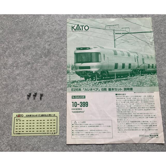 KATO`(カトー)のKATO 10-399 E26系 カシオペア 基本セット ジャンク エンタメ/ホビーのおもちゃ/ぬいぐるみ(鉄道模型)の商品写真