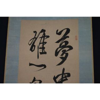 真作】/高橋泥舟/二行書/掛軸☆宝船☆P-79 J www.altatec-net.com