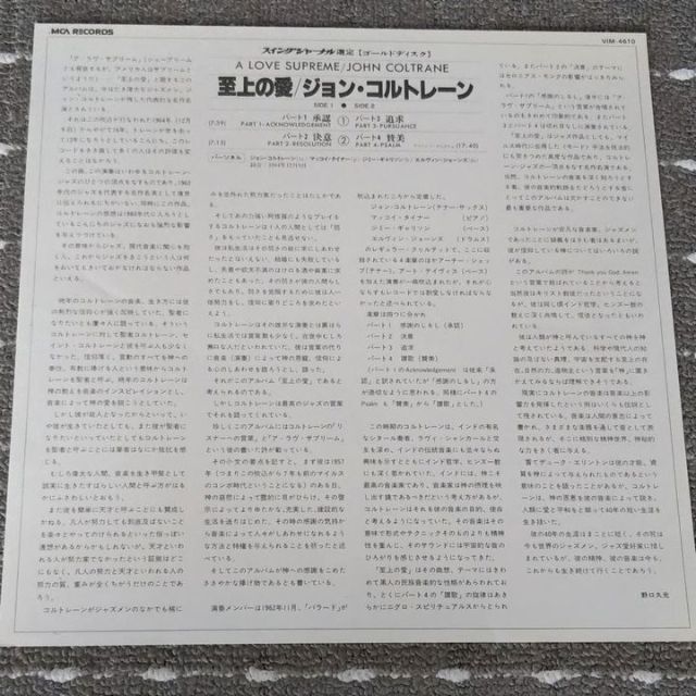 Victor(ビクター)の【LP】至上の愛／ジョン・コルトレーン エンタメ/ホビーのエンタメ その他(その他)の商品写真