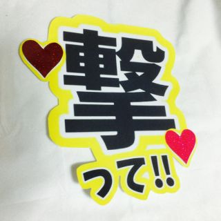 団扇♡文字(アイドルグッズ)