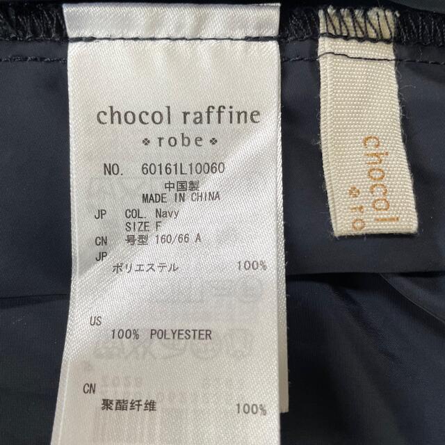 chocol raffine robe(ショコラフィネローブ)のネイビー　ミモレ丈チュールスカート レディースのスカート(その他)の商品写真