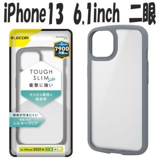 エレコム(ELECOM)のiPhone13 ケース TOUGH SLIM LITE シルキークリア グレー(iPhoneケース)