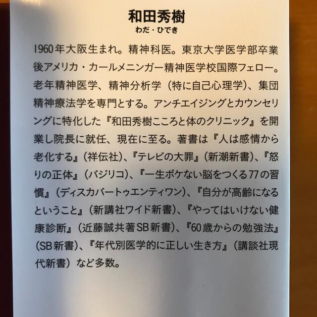 六十代と七十代心と体の整え方 エンタメ/ホビーの本(健康/医学)の商品写真