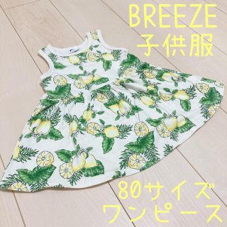 ブリーズ(BREEZE)のBREEZE ブリーズ ワンピース 子供服 キッズ ベビー レモン(ワンピース)