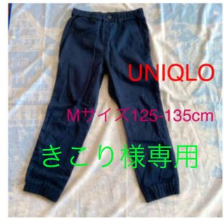 ユニクロ(UNIQLO)のユニクロ  子供パンツ　Mサイズ125-135cm(パンツ/スパッツ)