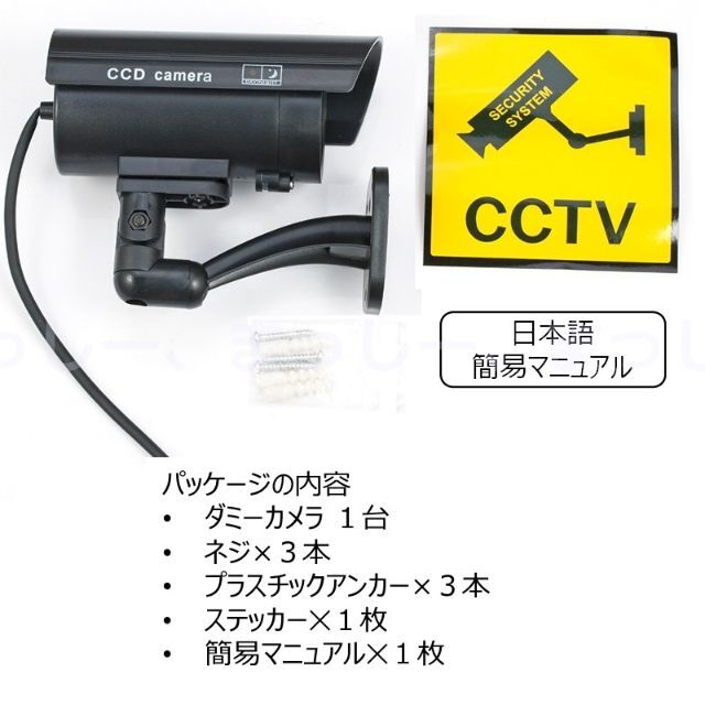 ダミー防犯カメラ　☆日本語マニュアル付き スマホ/家電/カメラのスマホ/家電/カメラ その他(防犯カメラ)の商品写真