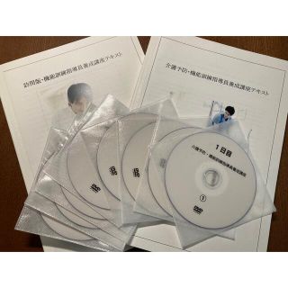 介護予防研究会　介護予防・機能訓練指導員養成講座テキスト・DVD(資格/検定)