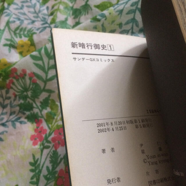 小学館 - 新暗行御史 第１巻の通販 by 楽太郎's shop｜ショウガクカン