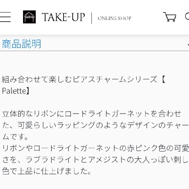 TAKE-UP ピアスチャーム - チャーム