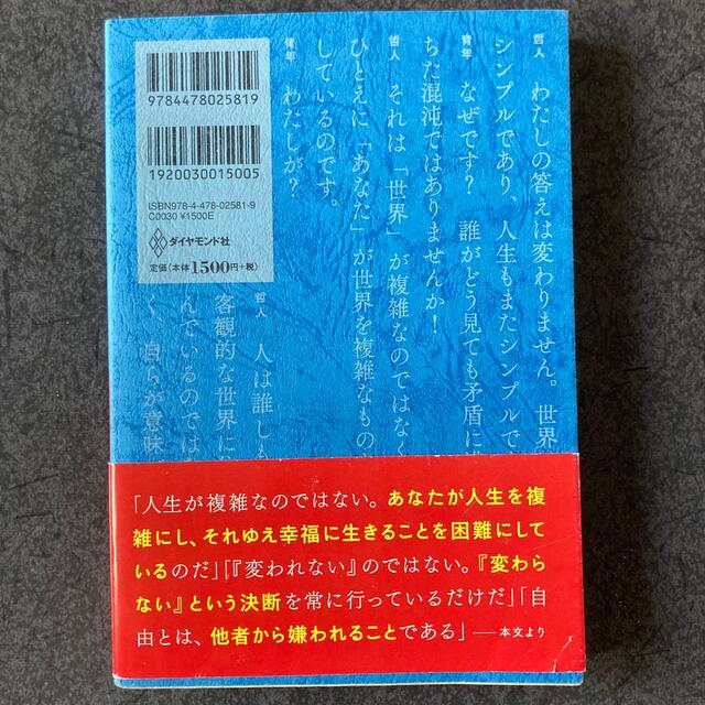 嫌われる勇気 自己啓発の源流「アドラ－」の教え エンタメ/ホビーの本(その他)の商品写真