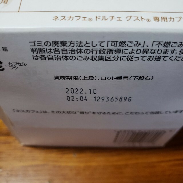 Nestle(ネスレ)のネスレドルチェグスト専用カプセルカフェオレ 食品/飲料/酒の飲料(コーヒー)の商品写真