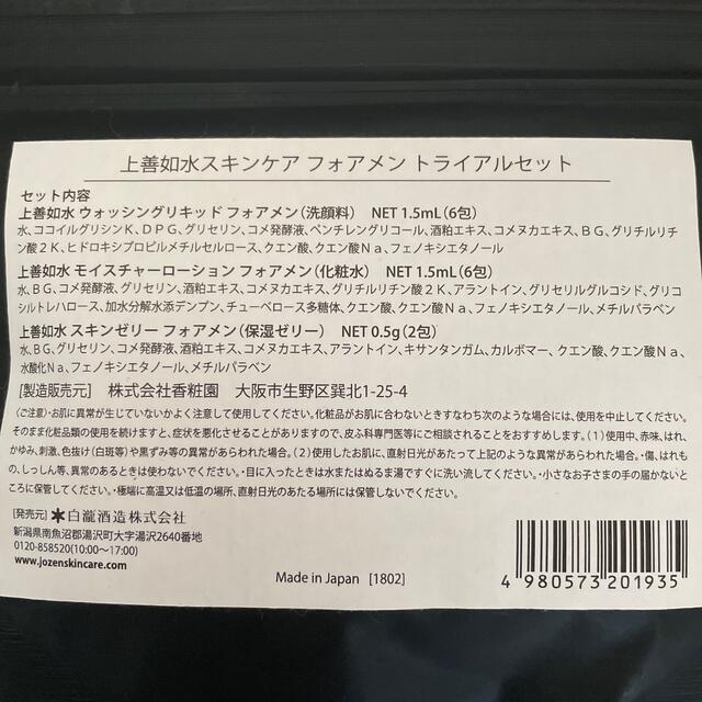 上善如水スキンケアフォアメン トライアルセット コスメ/美容のキット/セット(サンプル/トライアルキット)の商品写真