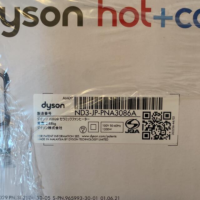 Dyson(ダイソン)のdyson hot&cool AM 09  新品・未開封　2年間保証付 スマホ/家電/カメラの冷暖房/空調(ファンヒーター)の商品写真