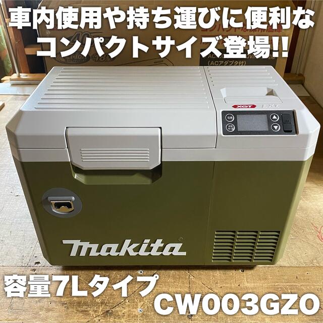 本格派ま！ マキタ40Vmax 18V 7L 充電式保冷温庫 CW003GZOオリーブ