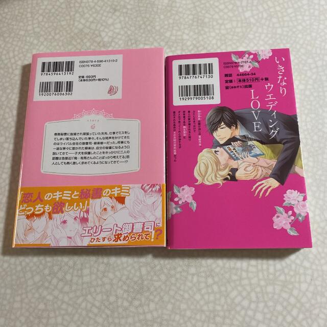 最高の恋、はじめます~エリート御曹司の独占愛~ 1巻他1冊セット