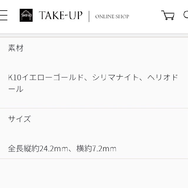 TAKE-UP(テイクアップ)のTAKE-UP ピアスチャーム レディースのアクセサリー(チャーム)の商品写真