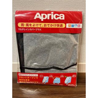 アップリカ(Aprica)のアップリカ マルチレインカバープラス(ベビーカー用レインカバー)