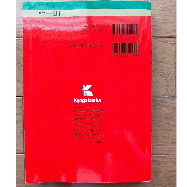 教学社(キョウガクシャ)の静岡大学（前期日程） ２０２２ エンタメ/ホビーの本(語学/参考書)の商品写真