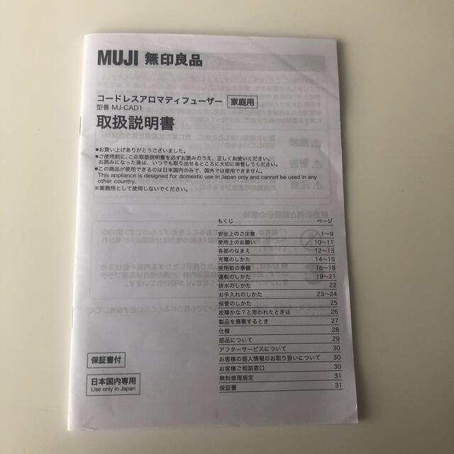 MUJI (無印良品)(ムジルシリョウヒン)の無印良品　コードレスアロマディフューザー コスメ/美容のリラクゼーション(アロマディフューザー)の商品写真