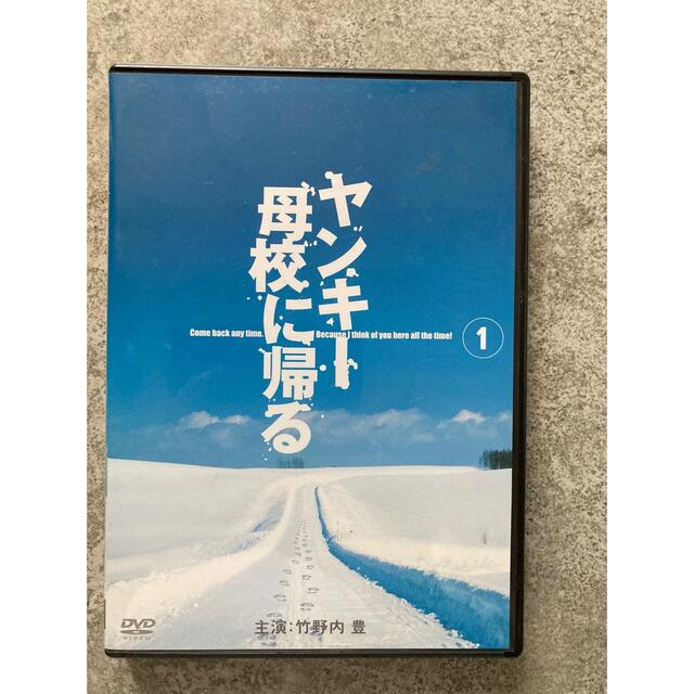 ヤンキー母校に帰る エンタメ/ホビーのDVD/ブルーレイ(TVドラマ)の商品写真