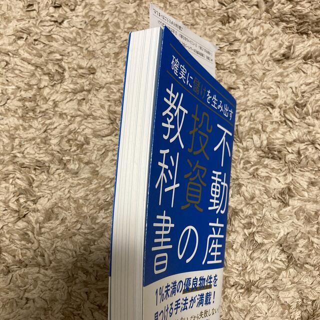 セット販売 不動産投資・売買の教科書 エンタメ/ホビーの本(ビジネス/経済)の商品写真