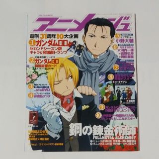 アニメージュ 2009年 07月号(アート/エンタメ/ホビー)