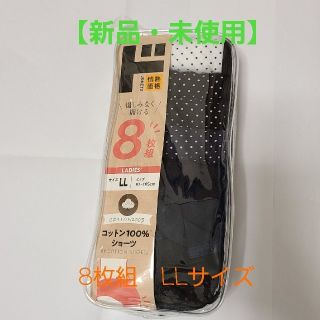 【新品・未使用】コットン100%　ショーツ　8枚組　LLサイズ(ショーツ)