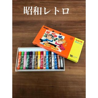 ペンテル(ぺんてる)の未使用★ 昭和レトロ　ぺんてる　Pentel  ふとパス　クレパス(クレヨン/パステル)