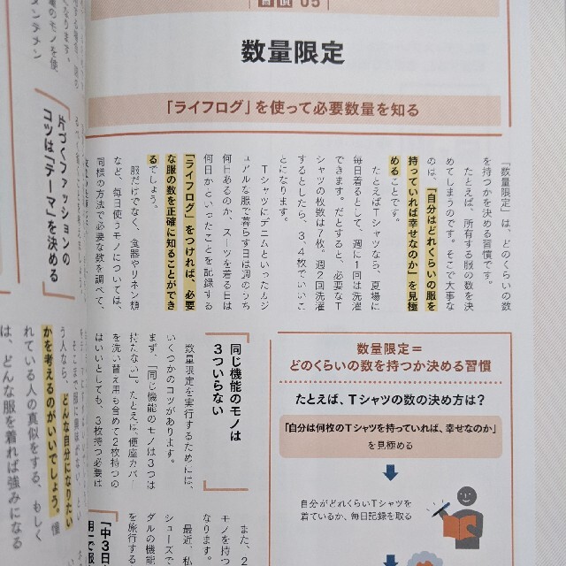 図解人生を思い通りに操る片づけの心理法則 人生を最大化して幸福を手に入れる科学的 エンタメ/ホビーの本(その他)の商品写真