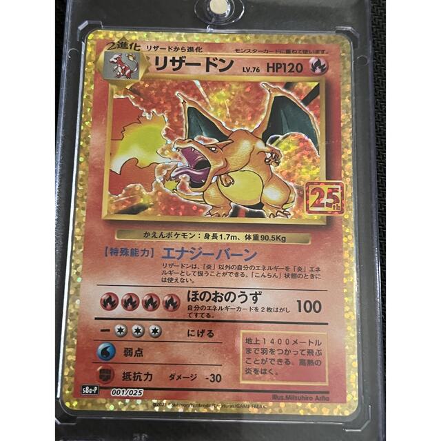 ポケモンカード　リザードン　25th 美品