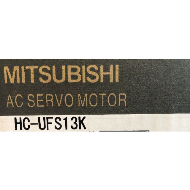 新品未使用 三菱 AC SERVO MOTOR HC-UFS13K
