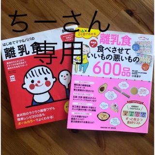 シュフトセイカツシャ(主婦と生活社)のちーさん専用　離乳食本&ショートパンツ(住まい/暮らし/子育て)