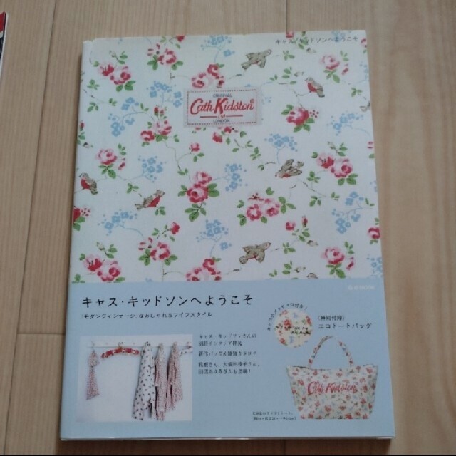 Cath Kidston(キャスキッドソン)のキャス・キッドソンへようこそ 「モダンヴィンテ－ジ」なおしゃれ＆ライフスタイル エンタメ/ホビーの雑誌(生活/健康)の商品写真