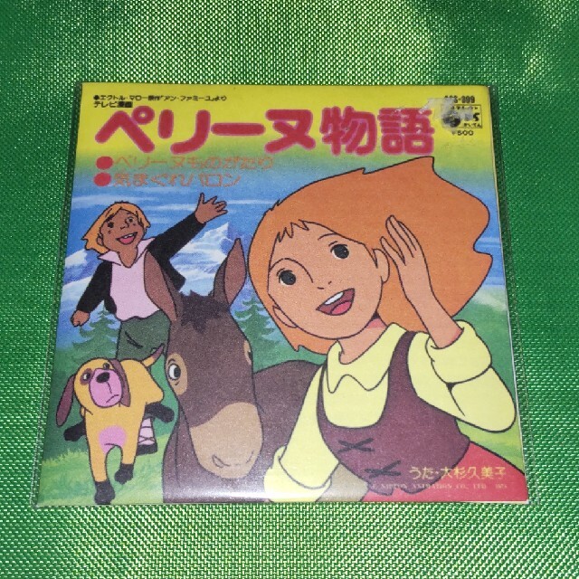 ペリーヌ物語 エンタメ/ホビーのCD(アニメ)の商品写真