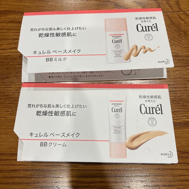 Curel(キュレル)のキュレルベースメイクサンプル★ コスメ/美容のベースメイク/化粧品(BBクリーム)の商品写真