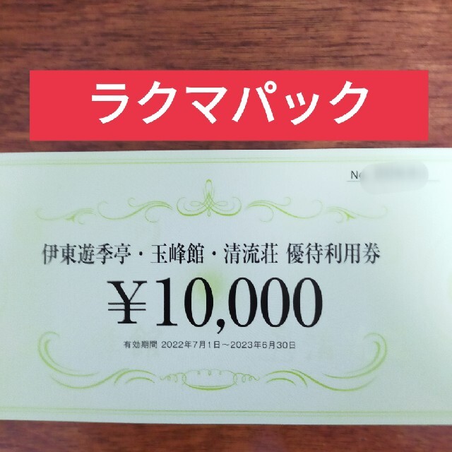 FJネクスト　株主優待　40000円分