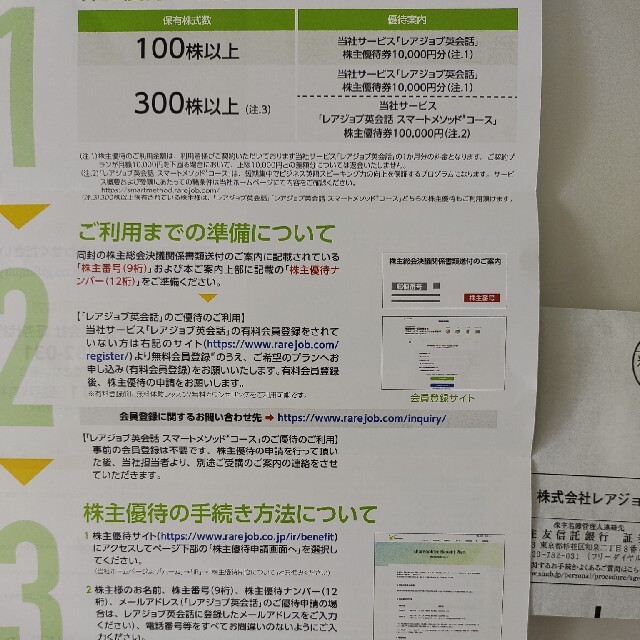 レアジョブ 株主優待 英会話10,000円分＋スマートメソッドコース10万円分