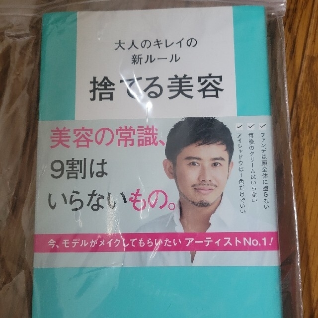 小田切ヒロ★捨てる美容★小顔道★ エンタメ/ホビーの本(ファッション/美容)の商品写真