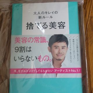 小田切ヒロ★捨てる美容★小顔道★(ファッション/美容)