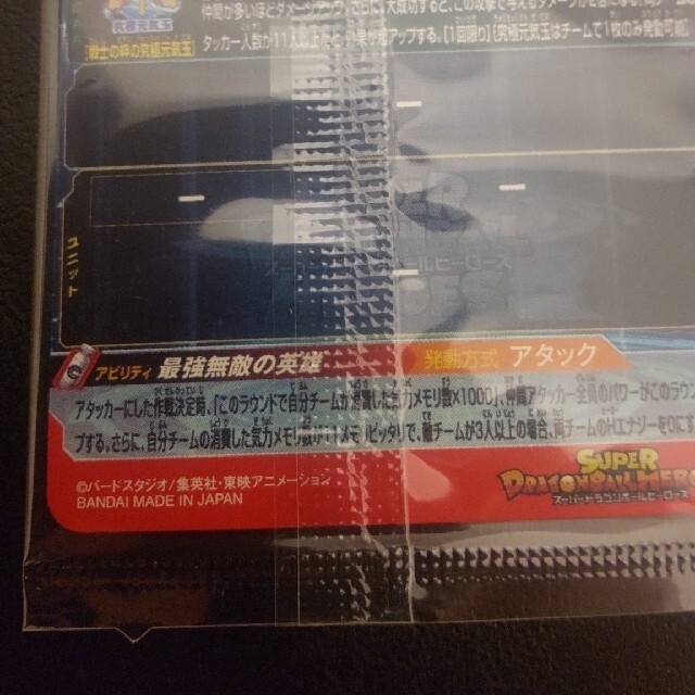 スーパードラゴンボールヒーローズ BM11―ASEC2 孫悟空 3