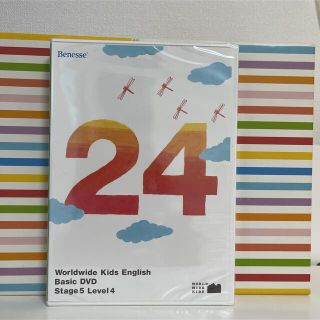 ベネッセ(Benesse)の☆Stage5☆  Worldwide Kids DVD24 ☆新品未開封☆ (キッズ/ファミリー)