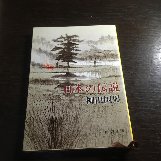 日本の伝説 改版