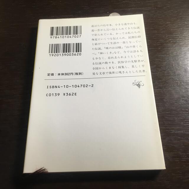 日本の伝説 改版 1