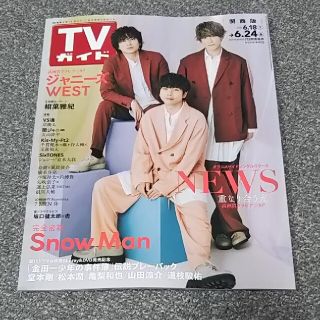 ニュース(NEWS)のTVガイド関西版 2022年 6/24号 NEWS 切り抜き(アート/エンタメ/ホビー)