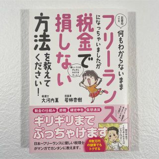 お金のこと何もわからないままフリーランスになっちゃいましたが税金で損しない方法を(その他)