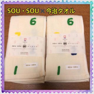 ソウソウ(SOU・SOU)の【新品】SOU・SOU 今治ガーゼフェイスタオル　2枚セット(タオル/バス用品)