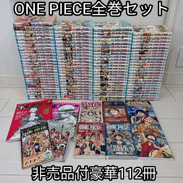 エンタメ/ホビー送料無料ワンピース全巻セット豪華112冊送料込みONEPIECE新品段ボール納品