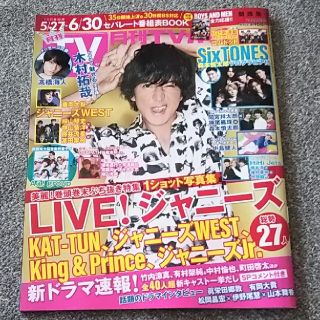 スマップ(SMAP)の月刊 TVガイド関西版 2022年 07月号 木村拓哉さん 切り抜き(アート/エンタメ/ホビー)