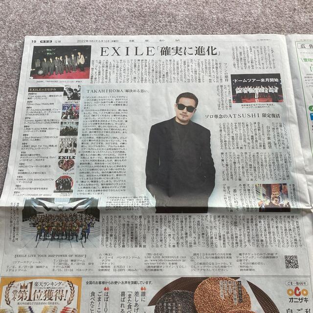 EXILE(エグザイル)のEXILE ATSUSHI  読売新聞 記事 エンタメ/ホビーのコレクション(印刷物)の商品写真